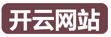 开云网站